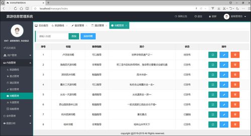 基于SpringBoot與SSM框架的旅游系統(tǒng)項目開發(fā)、設計與策劃——附源碼資料與畢業(yè)設計指導