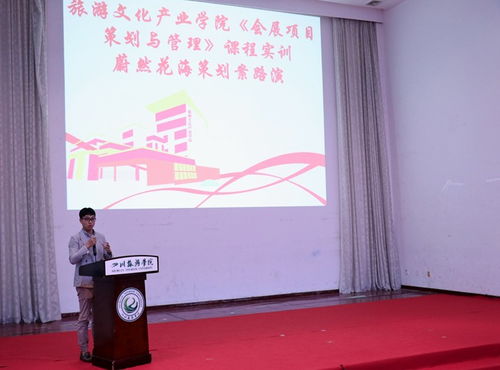 會展策劃與旅游開發(fā)的實踐融合——旅游文化產(chǎn)業(yè)學院《會展項目策劃與管理》課程實訓紀實