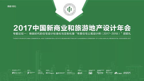 融合與創(chuàng)新 2017中國新商業(yè)與旅游地產(chǎn)設(shè)計年會為旅游開發(fā)項目策劃注入新動能